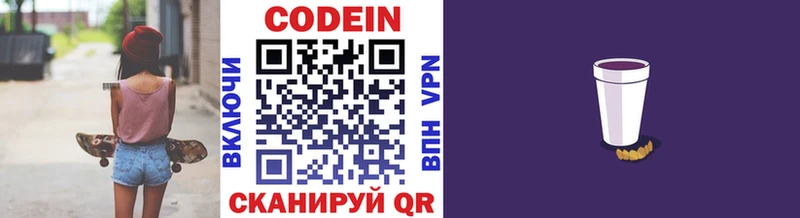 Кодеиновый сироп Lean напиток Lean (лин)  Александровск-Сахалинский 